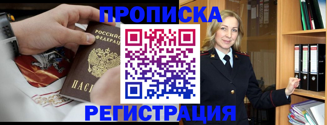 прописка законно в Иркутской области