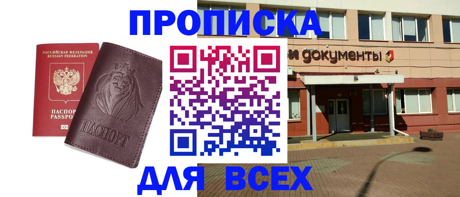 прописка законно в Иркутской области