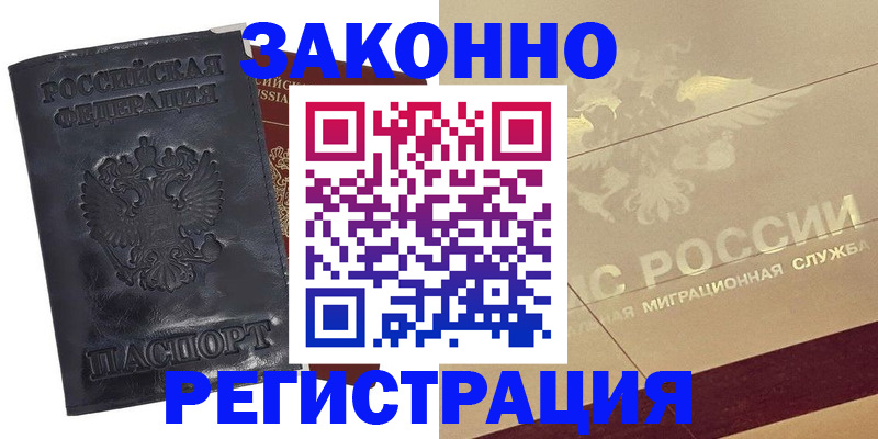 временная регистрация законно в Иркутской области