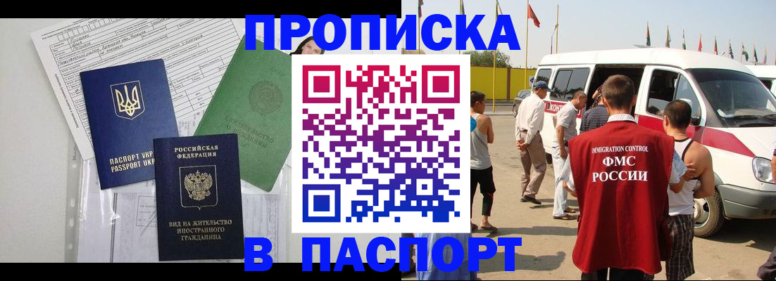 прописка гарантия в Иркутской области